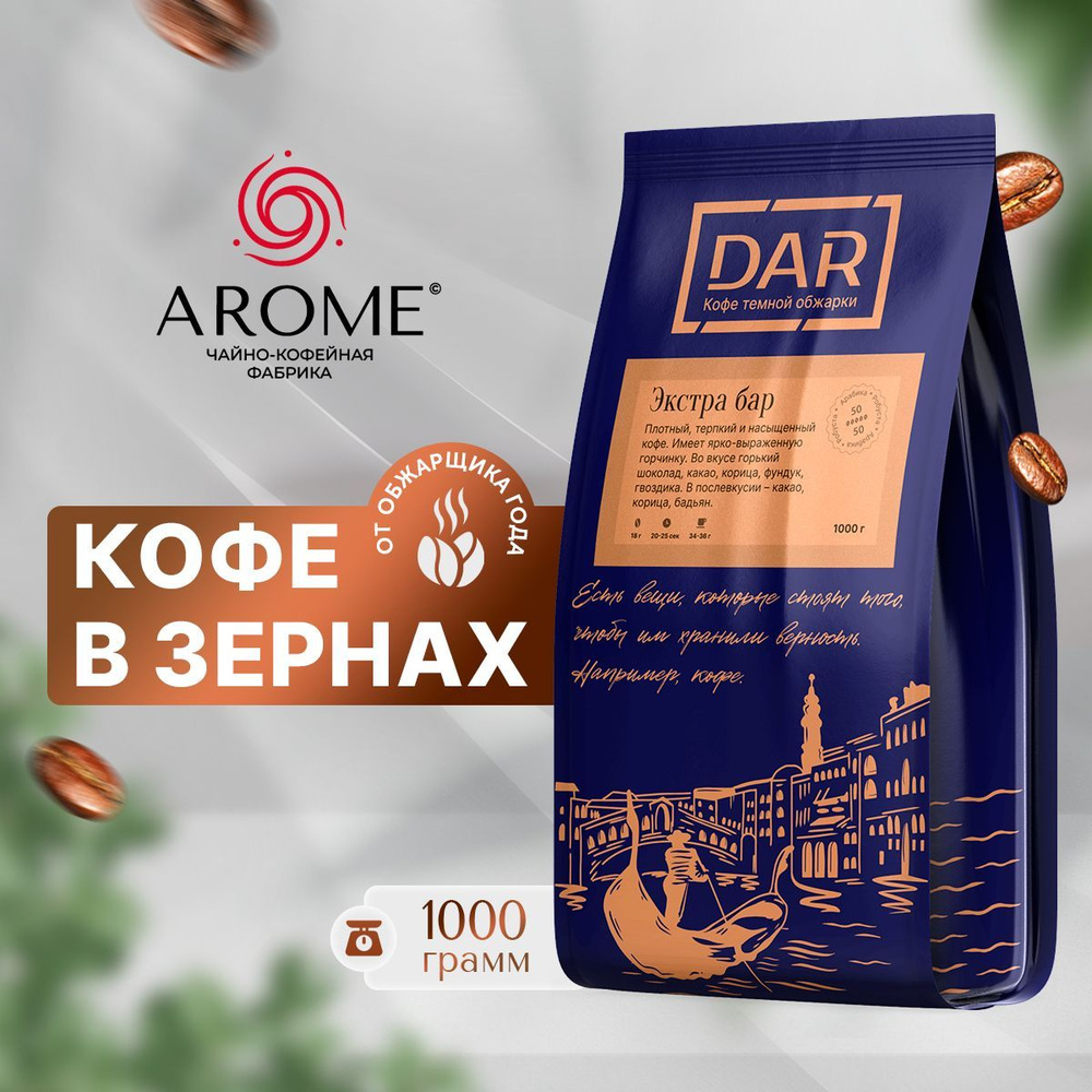 Кофе Экстра Бар 1 кг 50% арабика 50% робуста #1