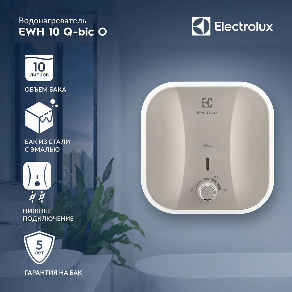 Водонагреватель Electrolux EWH 10 Q-bic O #1