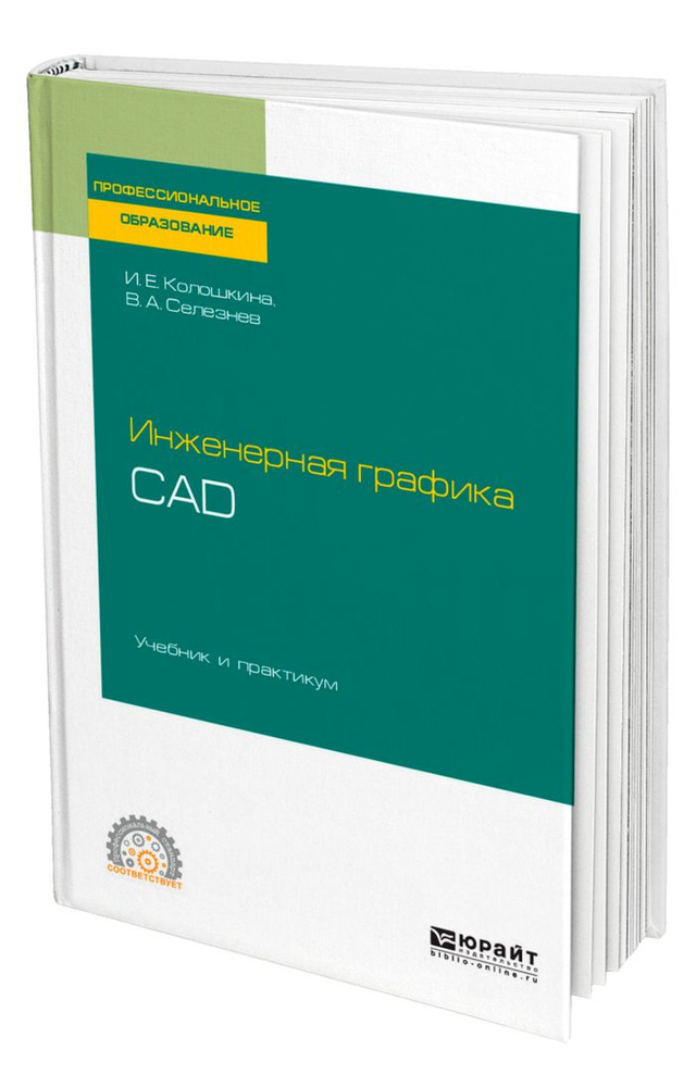 Инженерная графика. CAD #1