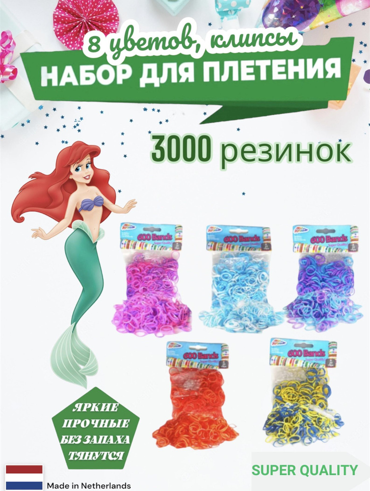 Большой набор резинок для плетения 3000 шт #1