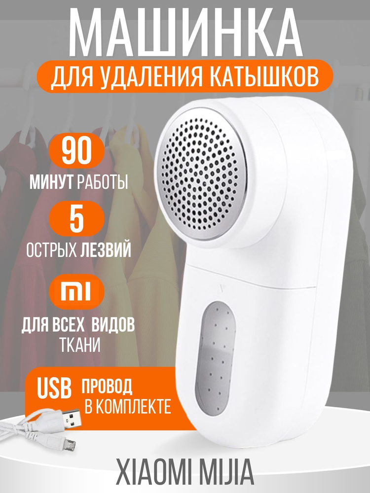 Xiaomi Машинка для удаления катышков 1 шт #1