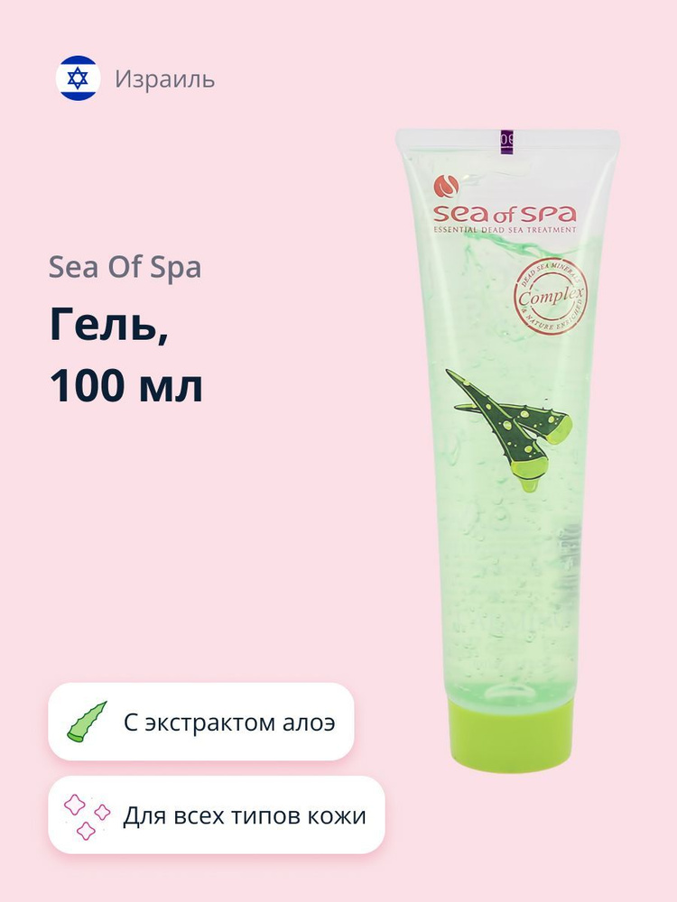 SEA OF SPA BIOSPA Гель с экстрактом алоэ вера 100 мл #1