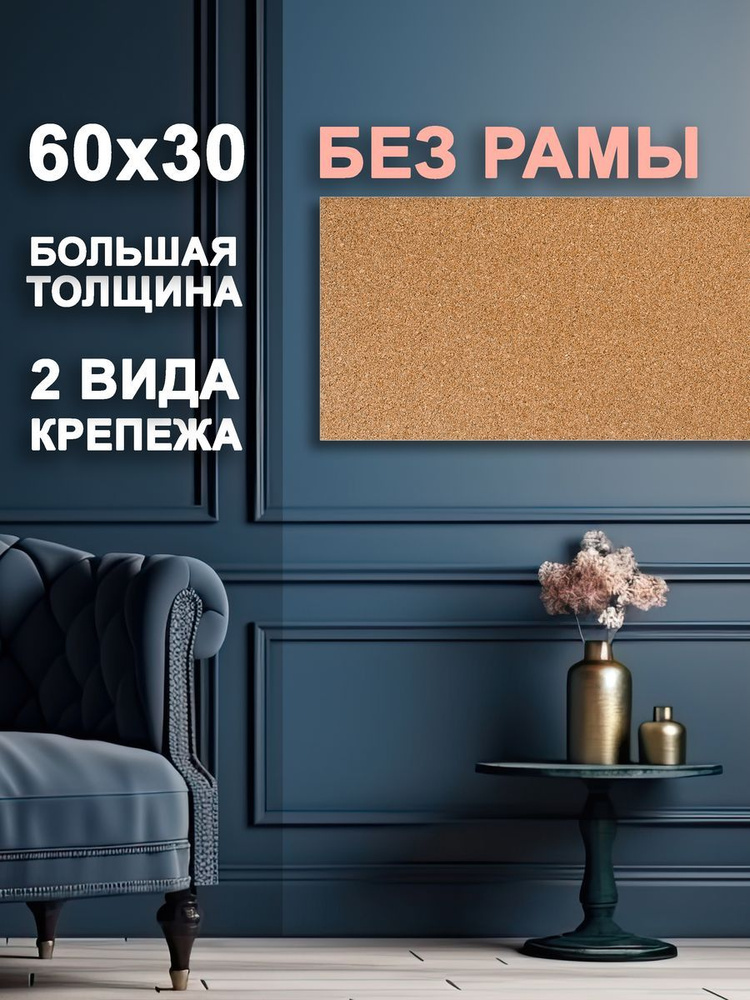  Доска пробковая 60 x 30 см #1