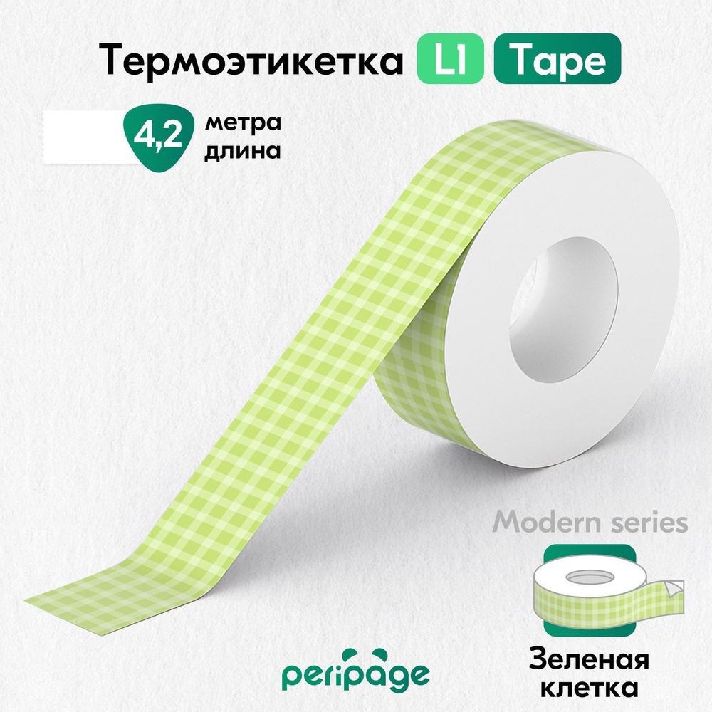Термоэтикетка цветная для принтера PeriPage L1, Modern Tape, самоклеящаяся бумага для термопринтера, #1