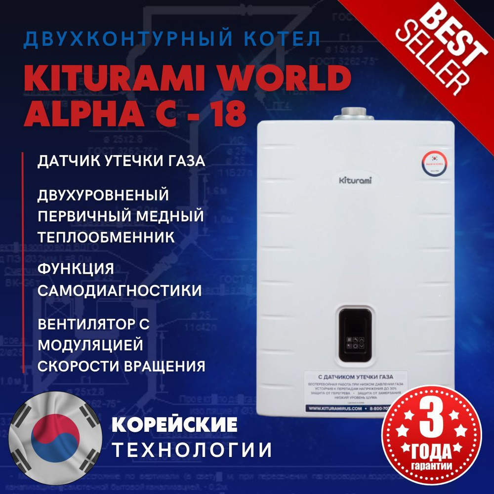 Газовый котел Kiturami 18 кВт World Alpha C - купить по выгодной цене в ...