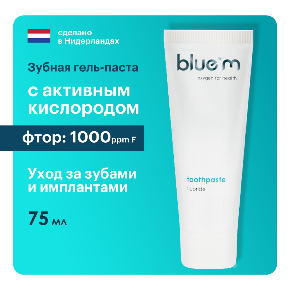 Зубная паста от кариеса Bluem с фтором и активным кислородом, для имплантов, 75 мл, Нидерланды  #1