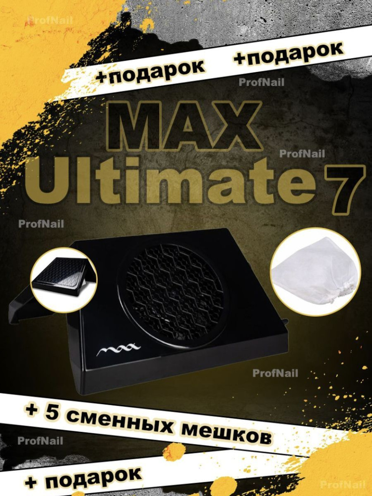 Пылесос MAX Ultimate 7 Чёрный без подушки #1