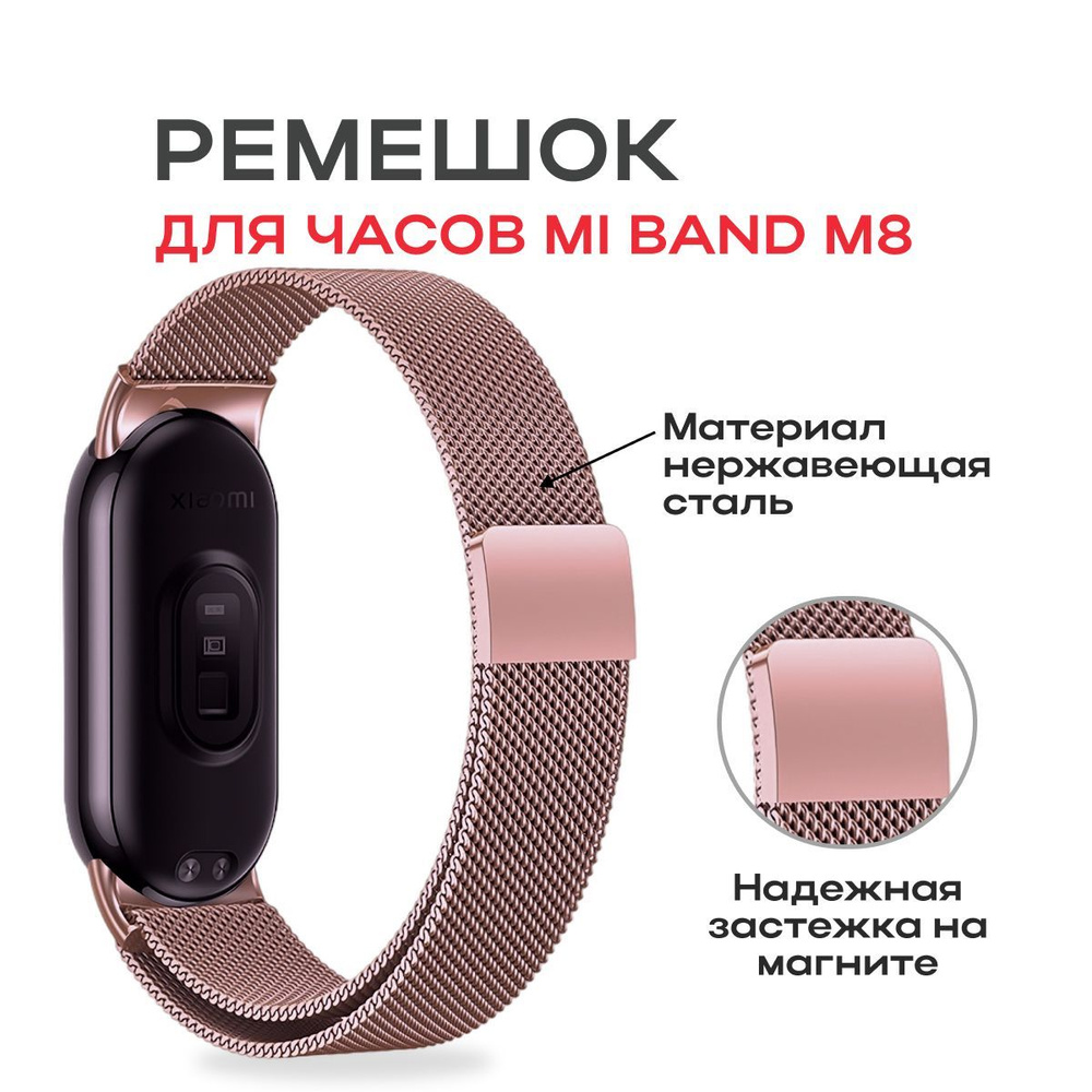 Металлический браслет для смарт часов Xiaomi Mi Band M8/ Ремешок для смарт часов Xiaomi Mi Band M8  #1