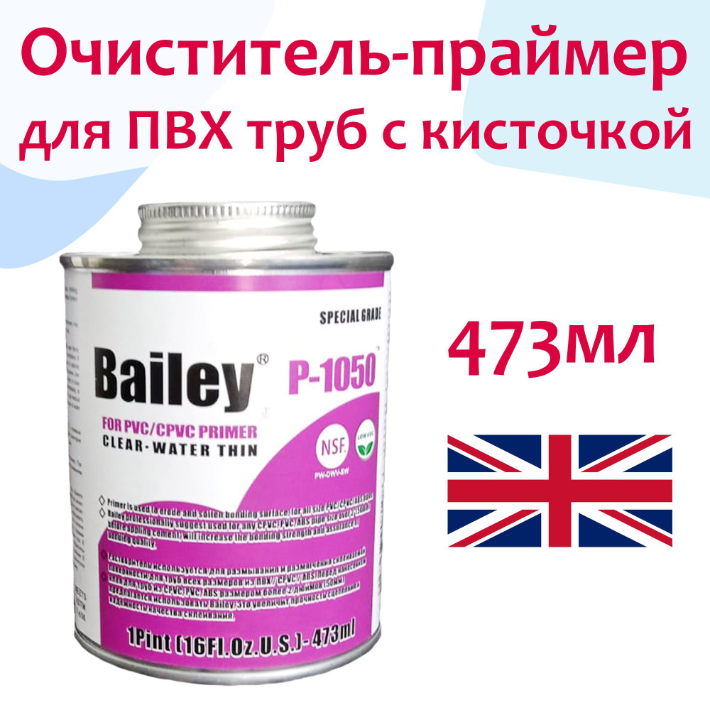 Очиститель (обезжириватель) P-1050 с кисточкой, банка 473мл - Bailey, Великобритания  #1