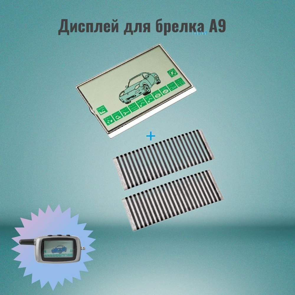 Дисплей экран SG A9. Подходит для Starline А9, А8, KGB FX-5, Jaguar EZ-Betta  #1