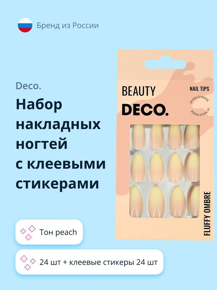 DECO. Набор накладных ногтей FLUFFY OMBRE, peach, 24 шт, клеевые стикеры 24 шт  #1