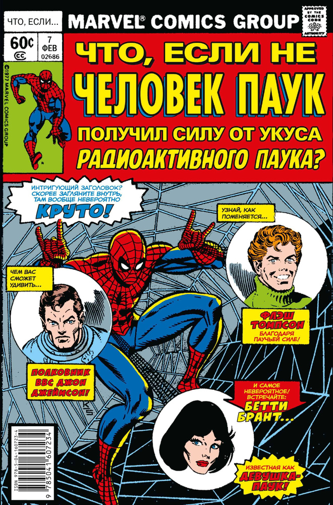 MARVEL: Что если?.. Не Человек-Паук получил силу от укуса радиоактивного паука  #1