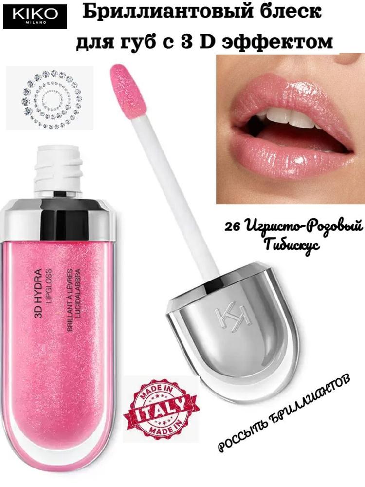 KIKO Milano Бриллиантовый блеск для сияющих, объемных губ 3D HYDRA оттенок 26 "Игристо-розовый гибискус" #1
