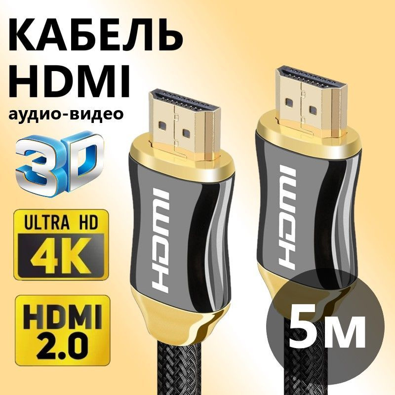 Купить Кабель Hdmi Для Подключения Приставки