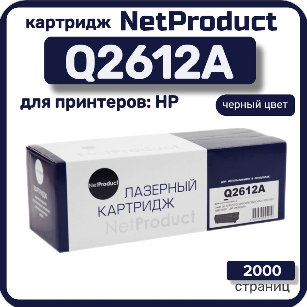Картридж лазерный NetProduct Q2612A для HP LaserJet 1010/1012/1015, черный #1