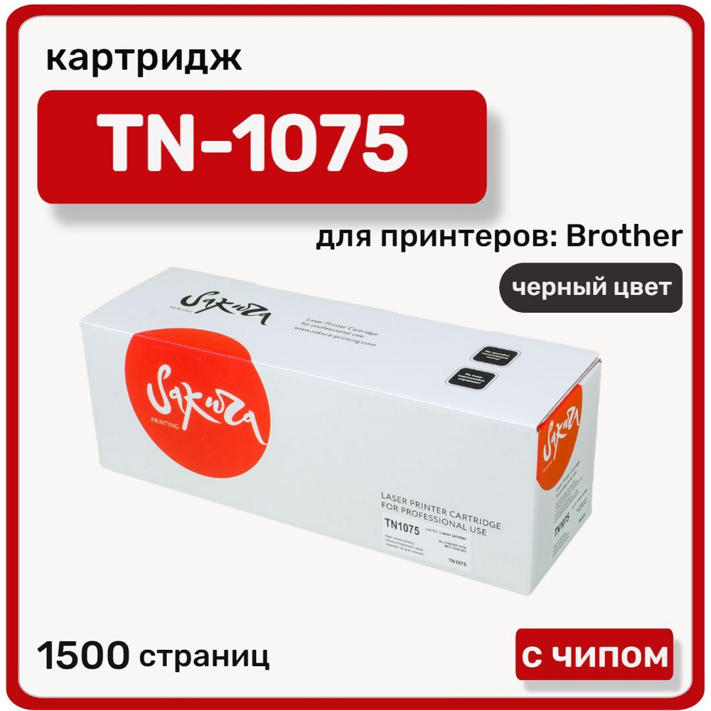 Картридж лазерный Sakura TN-1075 для Brother HL-1110/1112/1510/1512/1810/1815, черный  #1