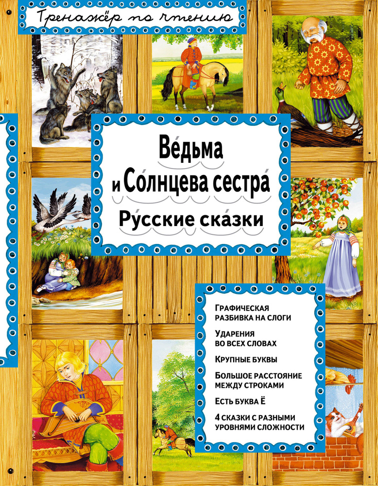 Ведьма и Солнцева сестра (илл. Басюбиной) (ТренПоЧт) #1