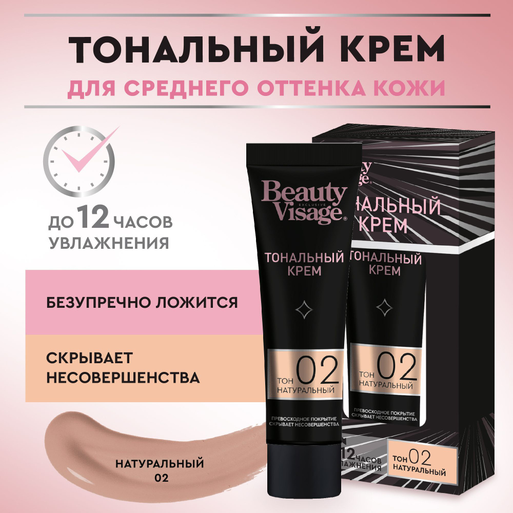 Fito Cosmetic, Тональный крем для лица матирующий и увлажняющий с гиалуроновой кислотой Beauty Visage, #1