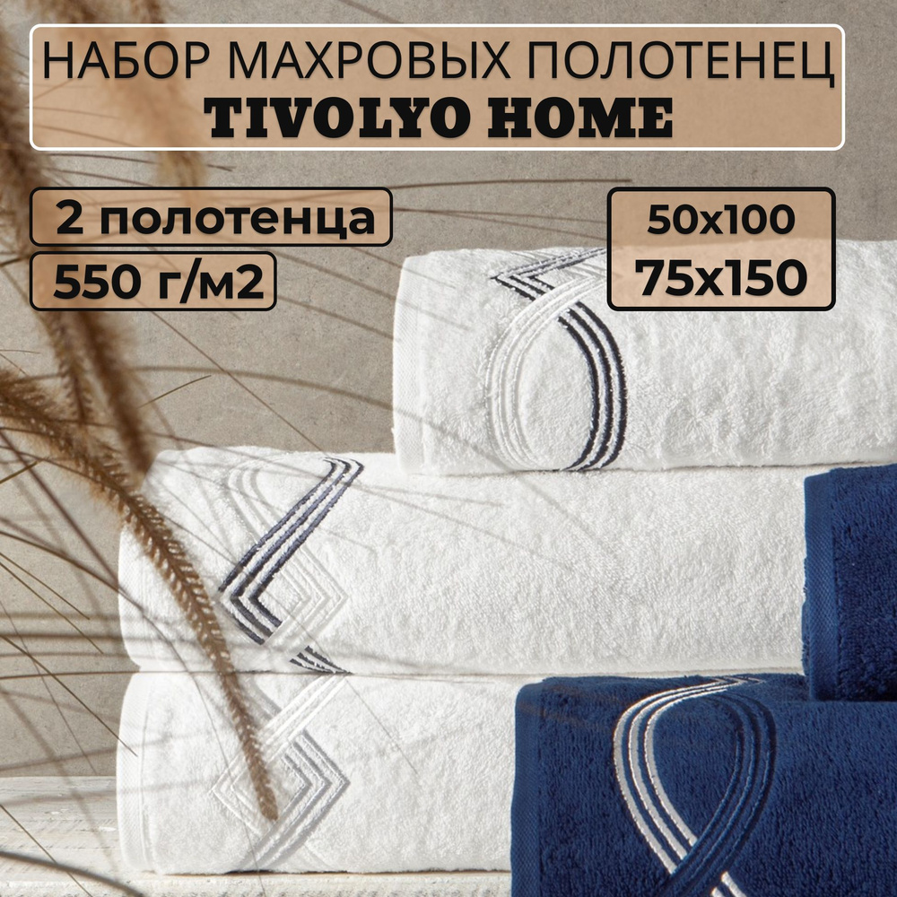 Tivolyo home Набор банных полотенец TH-ПОЛ, Махровая ткань, 50x100, 75x150 см, кремовый, серый, 2 шт. #1