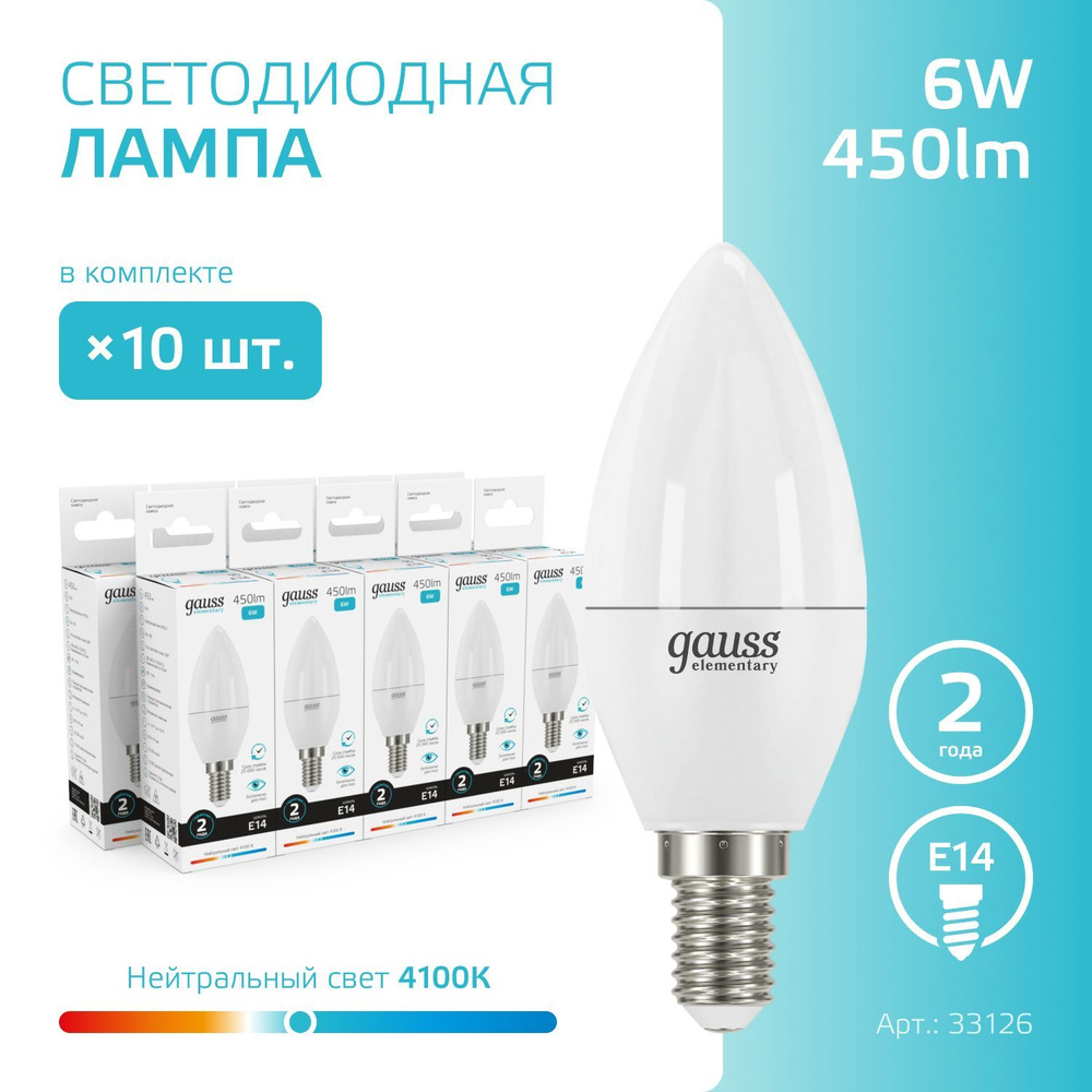 Лампочка светодиодная Е14 Свеча 6W нейтральный белый свет 4100К УПАКОВКА-10 шт. Gauss Elementary  #1
