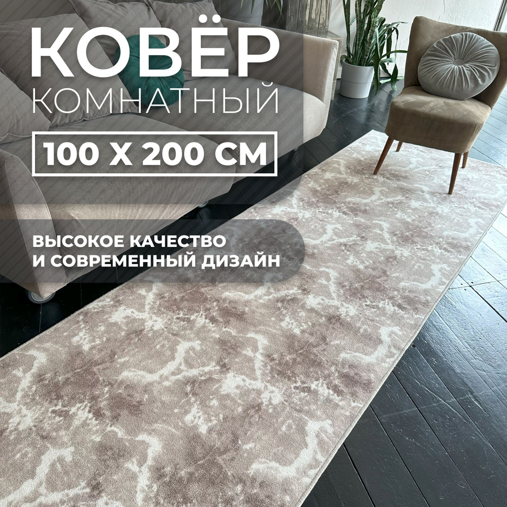 Большой интерьерный ковер Estetica Home 100x200 см. из практичного гипоаллергенного материала с обработанными #1