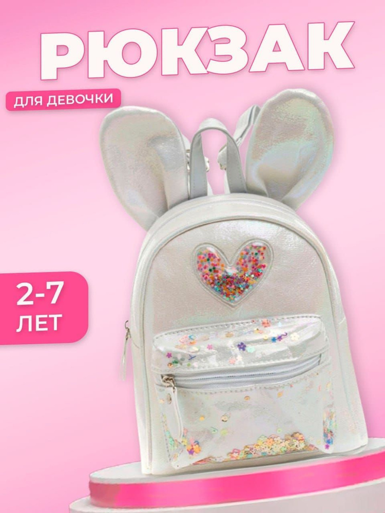 Рюкзак дошкольный ранец детский для девочки розовый #1