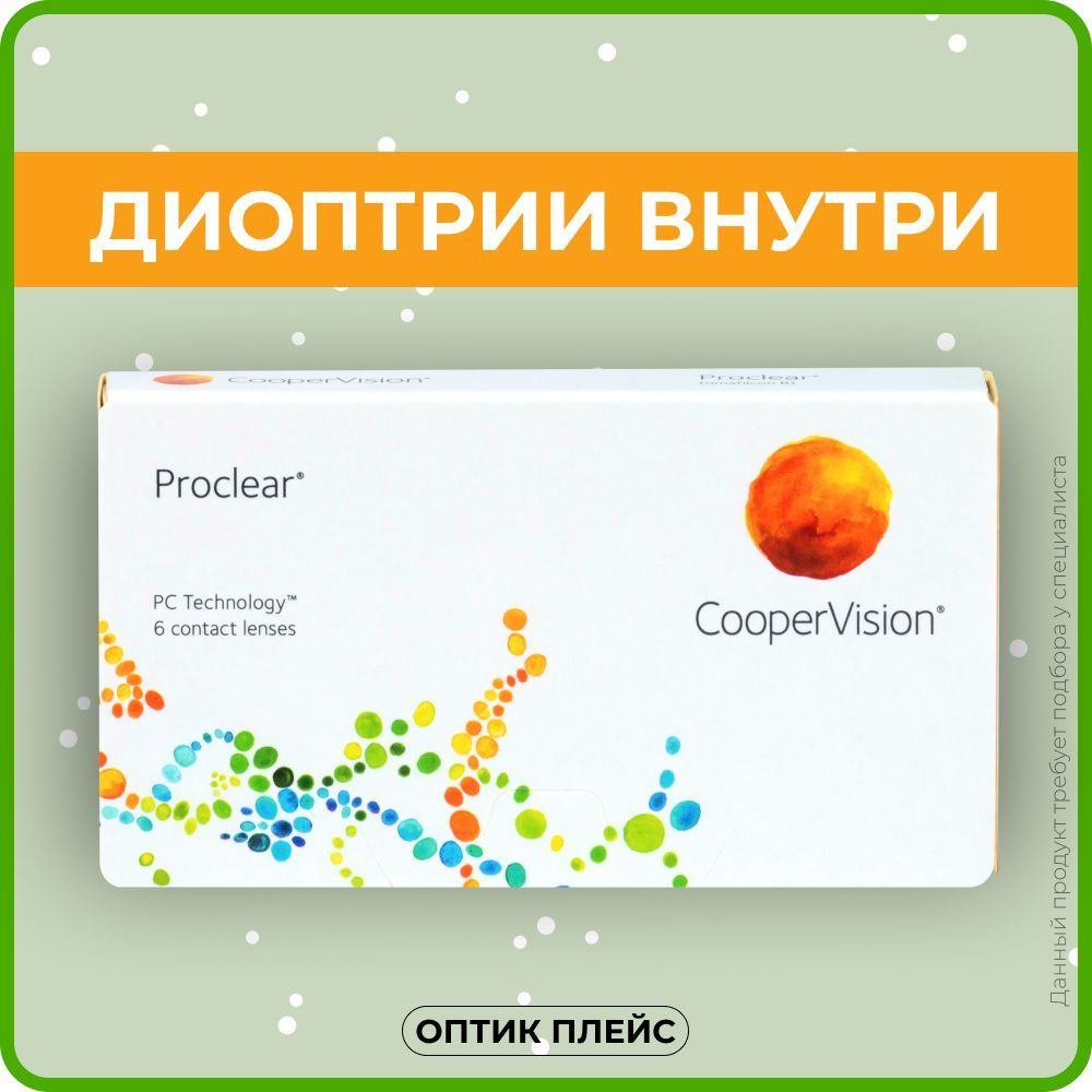 Контактные линзы CooperVision Proclear (6 линз) +2.25 R 8.6, ежемесячные, прозрачные  #1