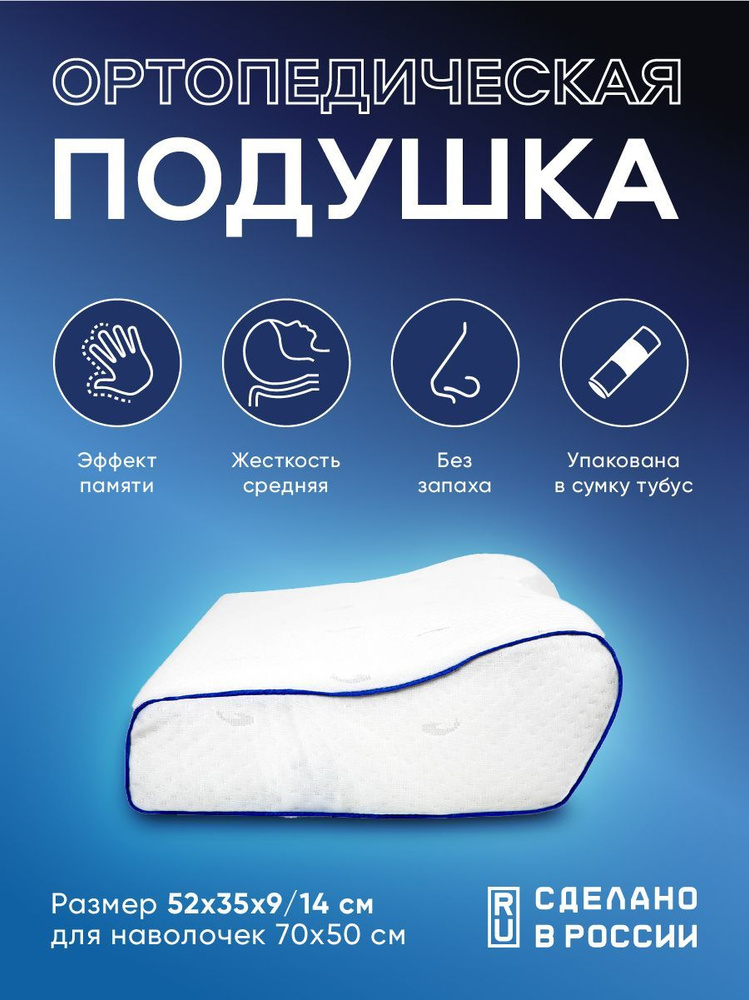 Ортопедическая, анатомическая подушка для сна с выемкой под плечо, с эффектом памяти Comfort Plus 2.1, #1