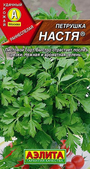 Петрушка "Настя" семена Аэлита зелень для открытого грунта и теплиц, 2 гр  #1