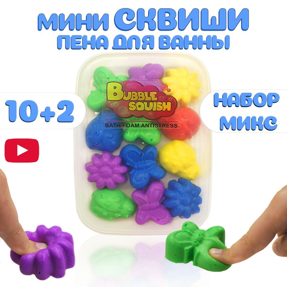 Bubble Squish Пена для ванны #1