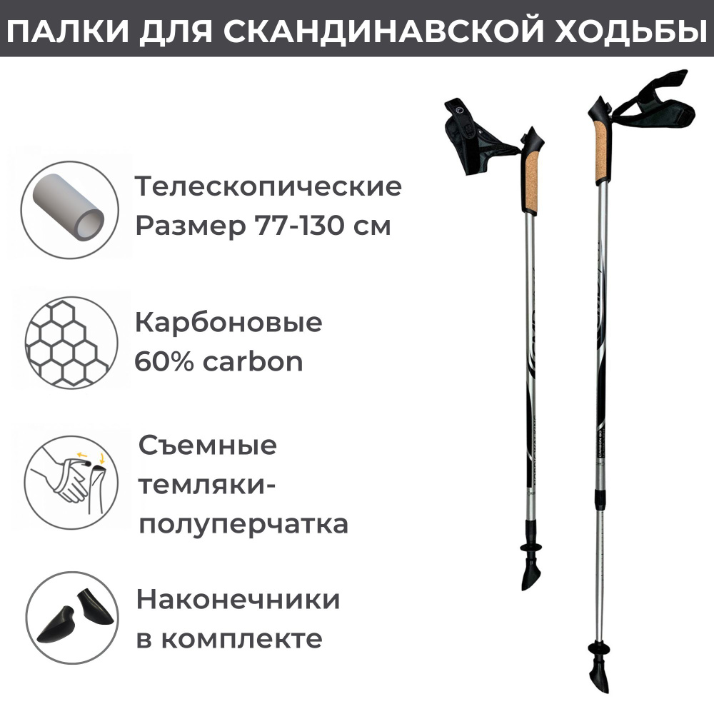 Палки телескопические CMD Sport для скандинавской ходьбы, цвет: серый, S-M  #1