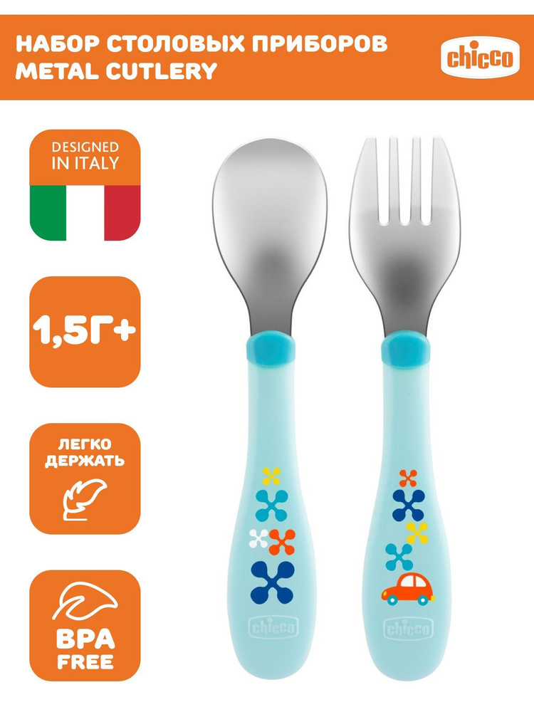 Набор детских столовых металлических приборов Chicco Metal Cutlery ложка и вилка от 18 месяцев голубой #1