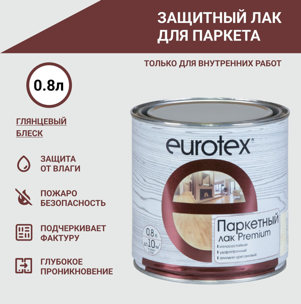РОГНЕДА EUROTEX PREMIUM лак паркетный алкидно-уретановый, полуматовый, бесцветный, (2,5л)  #1