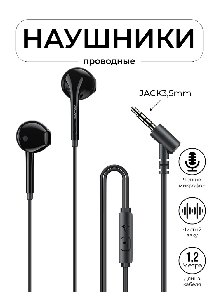 Наушники Awei проводные для телефона jack 3.5 mm #1