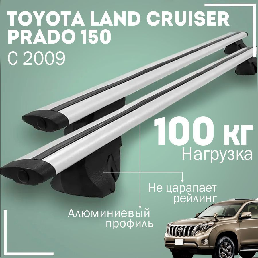 Багажник на крышу автомобиля Тойота Ленд Крузер Прадо / Toyota Land Cruiser Prado 150 С 2009 комплект #1