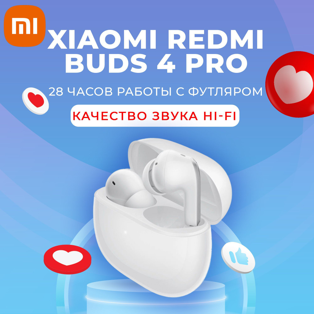 Xiaomi Наушники беспроводные с микрофоном Xiaomi Redmi Buds 4 Pro, USB Type-C, белый, светло-серый  #1