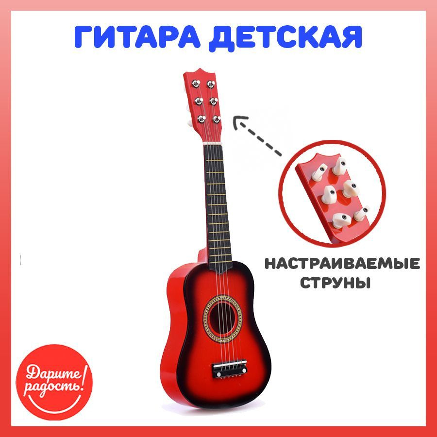Гитара детская игрушечная 53 см. UT0065 деревянная, 6 струн "Играй, Музыкант" Красная Дарите радость! #1