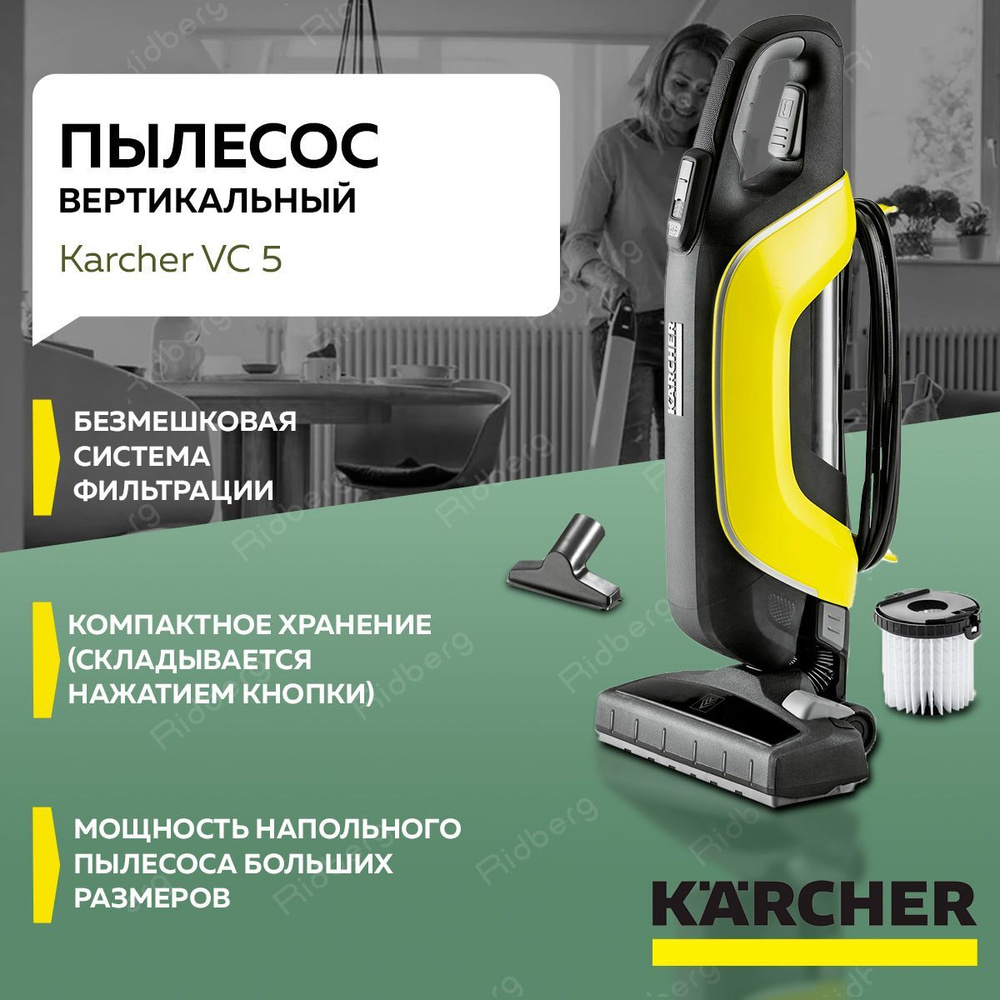 Пылесос вертикальный KARCHER VC 5 безмешковый, для дома с контейнером,3  насадки для пылесоса и уборки мебели (1.349-105.0) - купить с доставкой по  выгодным ценам в интернет-магазине OZON (224856258)