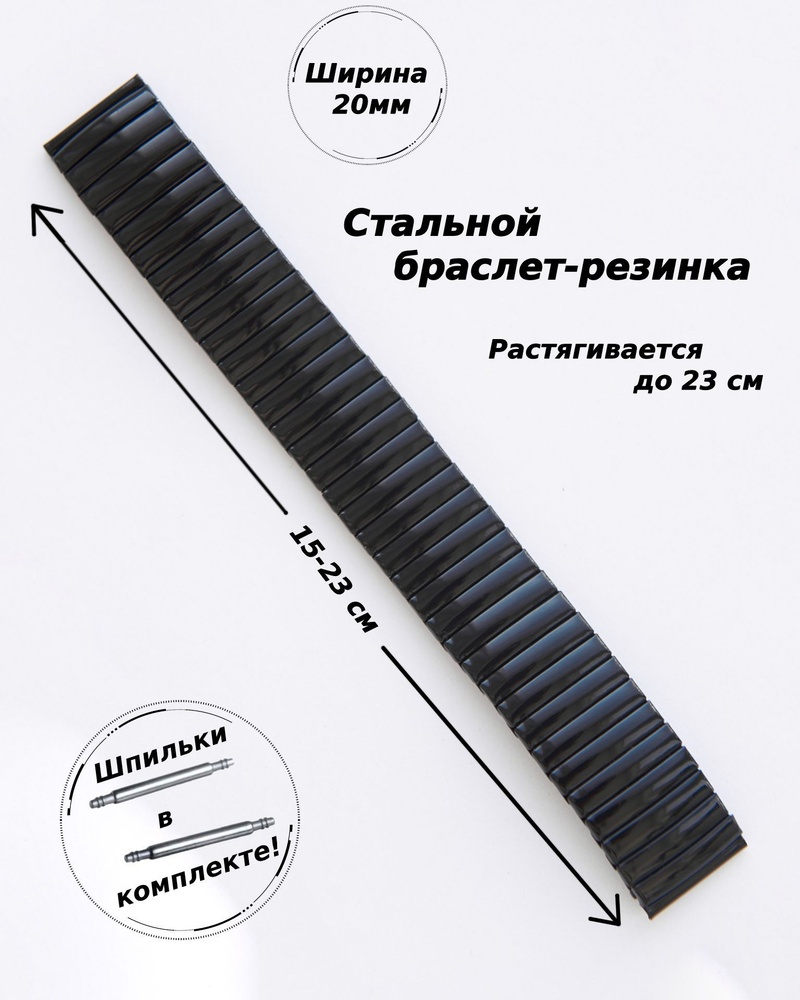 Браслет резинка для часов 20 мм ( ЧЕРНЫЙ ) шпильки в подарок  #1