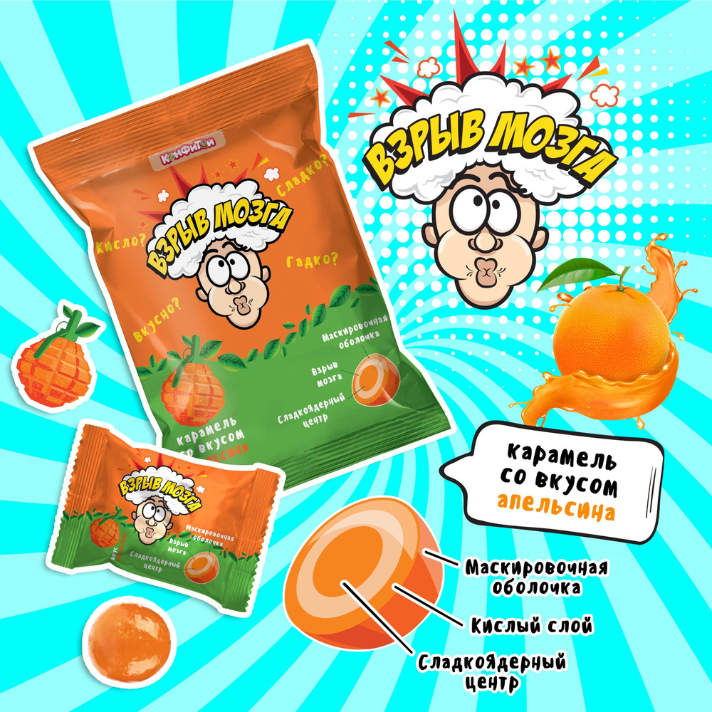 Карамель Взрыв мозга со вкусом апельсина 1шт/Очень кислые конфеты из ТикТока/Японские сладости  #1