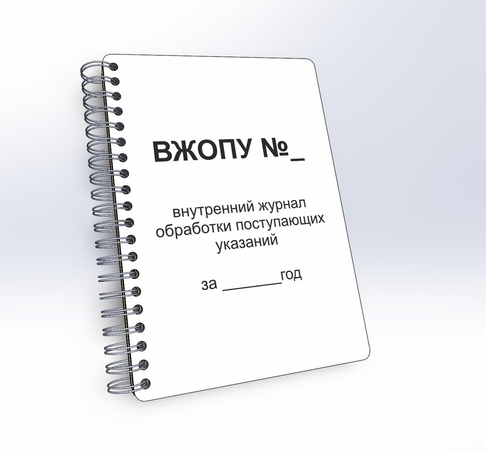 Блокнот В6 деревянный #huskydom Внутренний Журнал Обработки Поступающих Указаний 1024900  #1