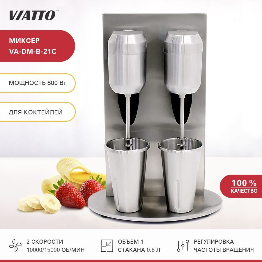 Миксер для молочных коктейлей Viatto Commercial VA-DM-B-21C, милкшейкер