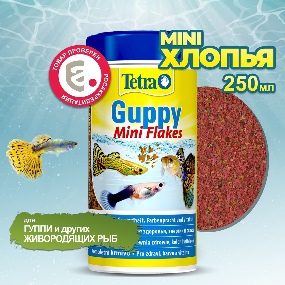 Корм для рыб Tetra Guppy Flakes 250 мл, хлопья для гуппи др. живородящих рыб  #1