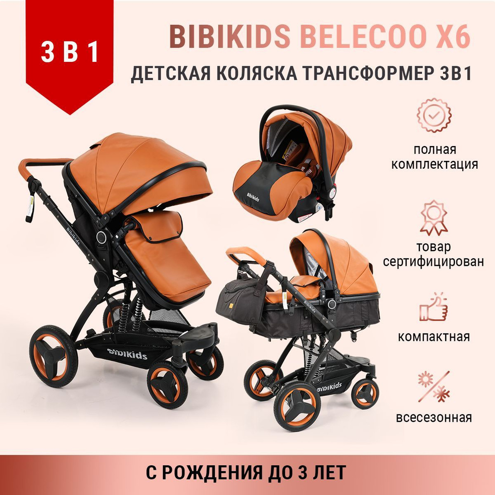 Детская коляска 3 в 1 трансформер Bibikids Belecoo X6, люлька для новорожденных, прогулочная и автокресло #1