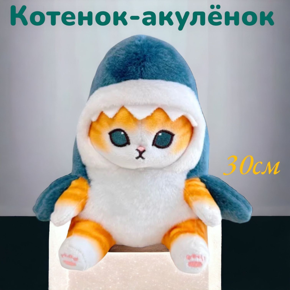 Мягкая игрушка "Кот акула" 30 см #1