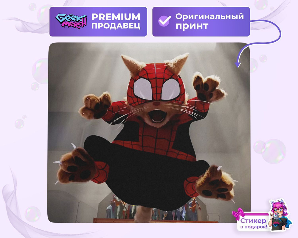 Коврик для мыши Паук-Кот Человек-Паук Паутина Вселенных Spider-Man Across  The Spider Verse - купить с доставкой по выгодным ценам в интернет-магазине  OZON (1148958442)