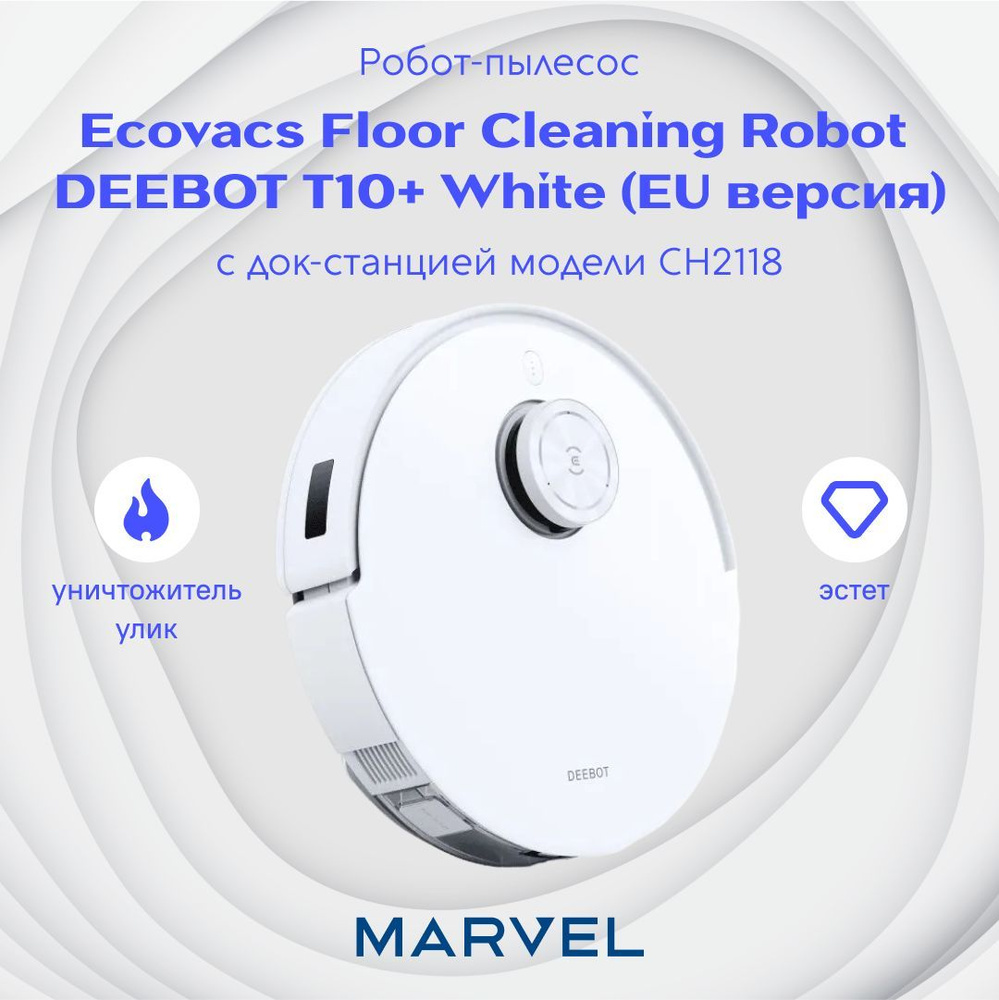 Робот-пылесос Ecovacs DEEBOT T10+ cо станцией выгрузки мусора - купить по  выгодной цене в интернет-магазине OZON (762253387)