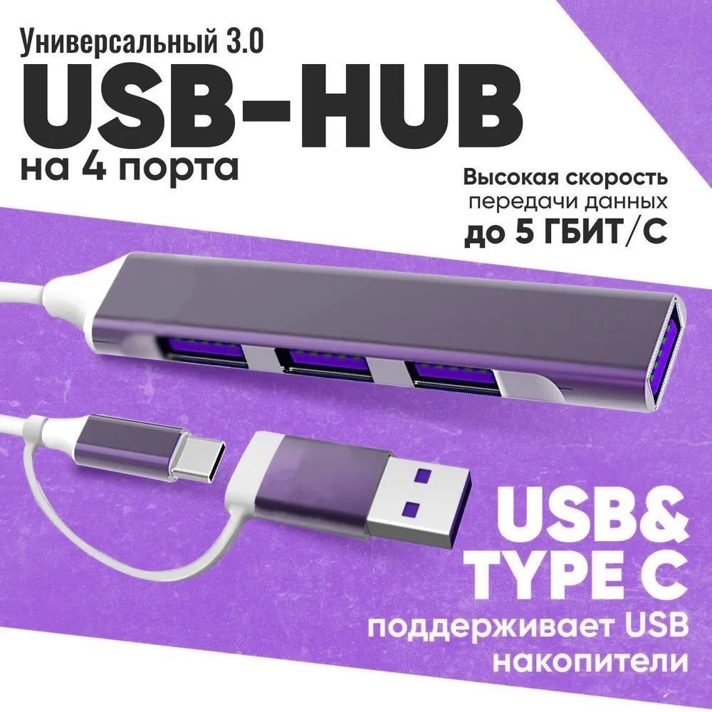 USB Type-C -концентратор на 4 порта USB / HUB разветвитель / Хаб на 4 USB / C переходником / Светло-синий #1