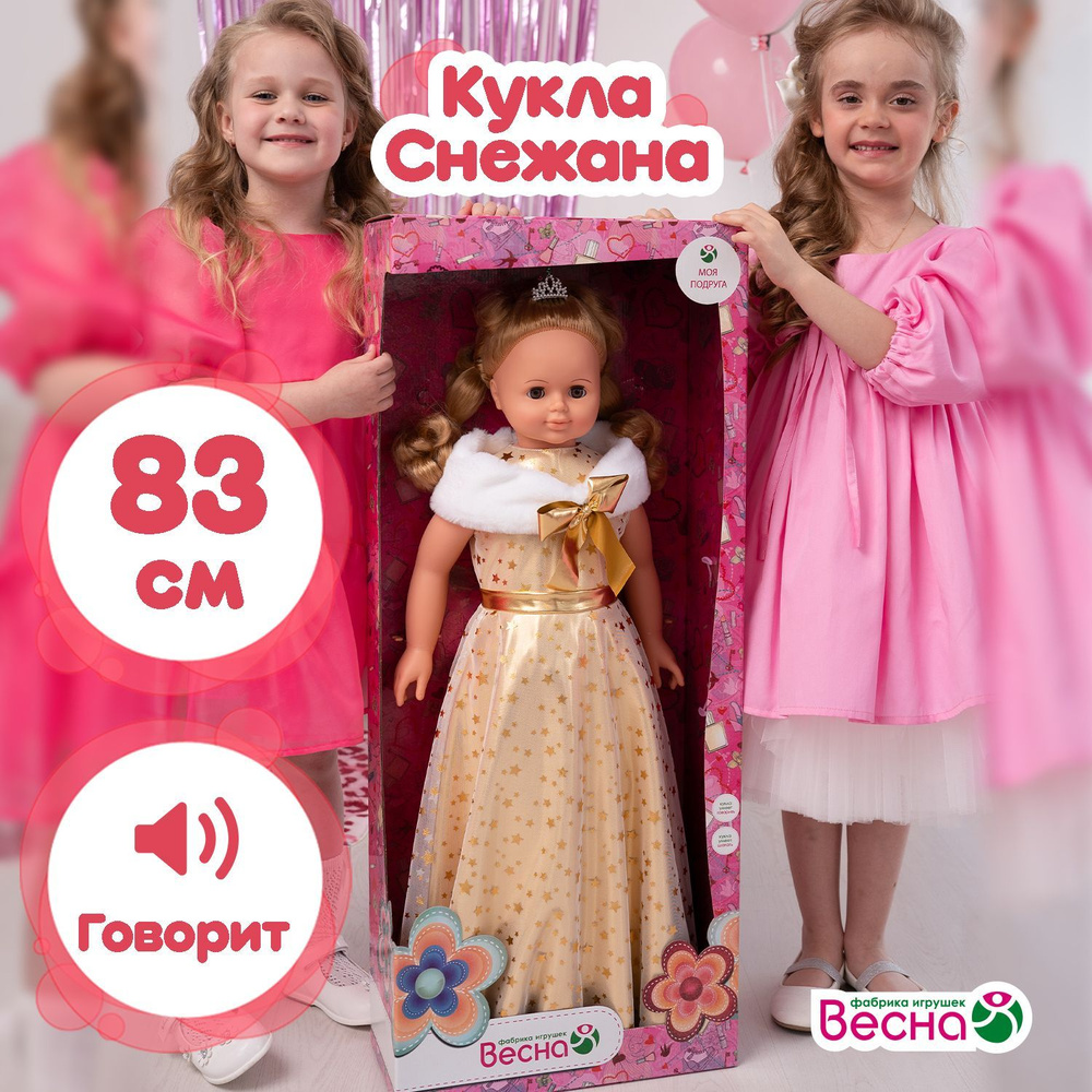 Большая кукла Снежана праздничная 5 озвученная, шагает 83 см. Россия  #1