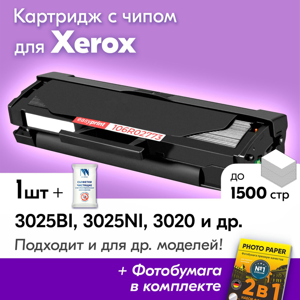 Картридж к Xerox 106R02773, Xerox WorkCentre 3025BI, 3025NI, Xerox Phaser 3020, WC3025 и др., Ксерокс #1